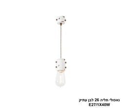 נאפולי תליה 26 לבן עתיק