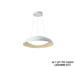 טוסקנה תלוי CCT לבן +עץ