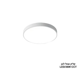 פלפון קליק CCT עגול 36W לבן