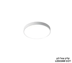 פלפון קליק CCT עגול 24W לבן