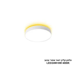 פלפון קליק +אור אחורי 24+8W צהוב
