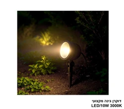 דוקרן גינה מקצועי 10W