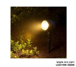 דוקרן גינה מקצועי 15W