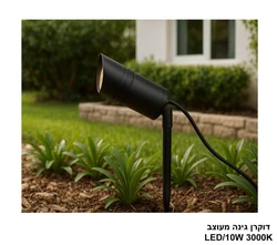 דוקרן גינה מעוצב 10W