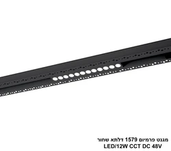 מגנט פרמיום 1579 דלתא CCT LED 12W