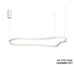 אמבה תליה לבן