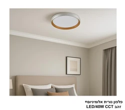 פלפון נורית אלומיניום+זהב CCT