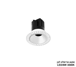 שקוע טרימלס לבן 9W