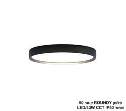 פלפון ROUNDY קוטר 50 שחור