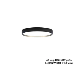 פלפון ROUNDY קוטר 40 שחור