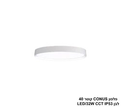 פלפון CONUS קוטר 40 לבן
