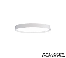 פלפון CONUS קוטר 50 לבן
