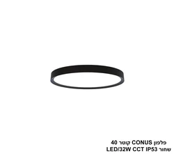 פלפון CONUS קוטר 40 שחור