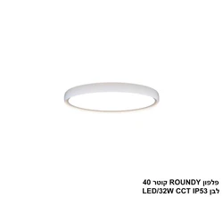 פלפון ROUNDY קוטר 40 לבן
