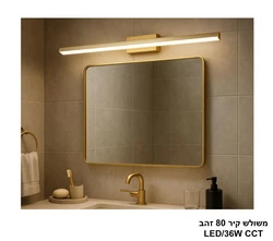 משולש קיר 80 זהב LED CCT