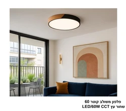 פלפון משולב שחור עץ קוטר 60