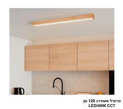 פרופיל משודרג 120 עץ LED CCT