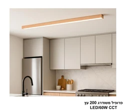 פרופיל משודרג 200 עץ LED CCT