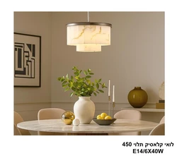 לואי קלסיק תלוי 450