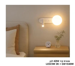 מנורת קיר 4284 לבן