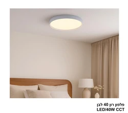 פלפון רון 40 לבן