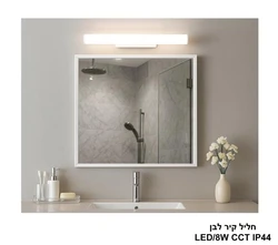 חליל קיר לבן CCT IP44 8W
