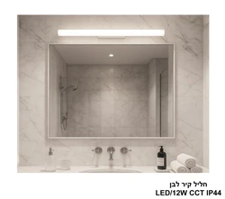חליל קיר לבן CCT IP44 12W