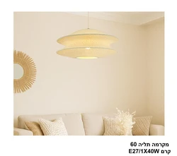 מקרמה תליה קרם 60