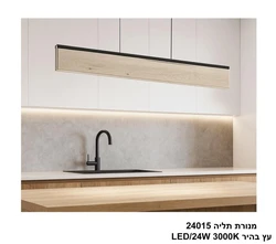 מנורת תליה 24W 24015 עץ בהיר