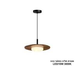 מנורת תליה כפתור כהה.