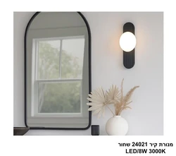 מנורת קיר 24021 שחור