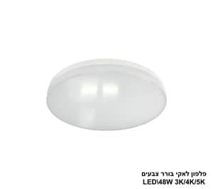 ***פלפון לאקי 48W בורר צבעים (24194)