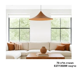 חצוצרה תליה 70 טרקוטה