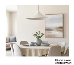 חצוצרה תליה 70 לבן