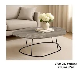 אקססוריז GF24-282 שולחן דמוי שיש