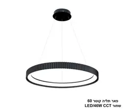 פאר תליה קוטר 60 שחור