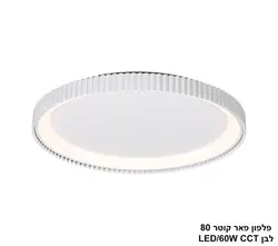 פלפון פאר קוטר 80 לבן