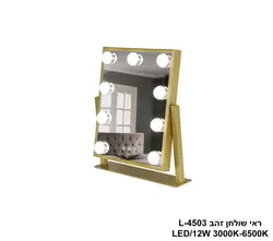 ראי שולחן זהב 4503-L