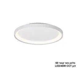 פלפון פאר קוטר 60 לבן