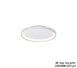 פלפון פאר קוטר 40 לבן