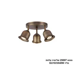 ספוט 25007 שלישיה צלחת פליז