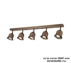 ספוט 25007 חמישיה על פס פליז