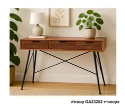 אקססוריז GA23202 קונסולה