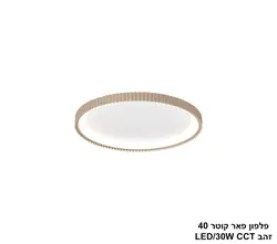 פלפון פאר קוטר 40 זהב