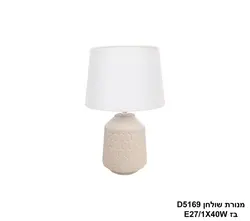 מנורת שולחן D5169 בז