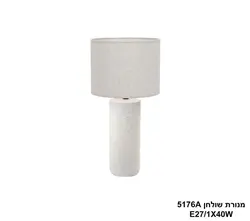 מנורת שולחן 5176A בהיר