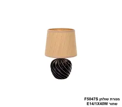 מנורת שולחן F5047S שחור
