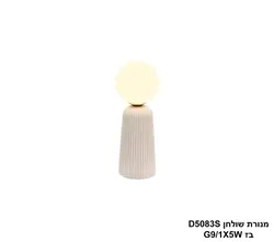 מנורת שולחן D5083S בז