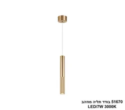 51670 בודד תליה מוזהב