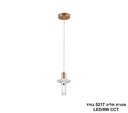 מנורת תליה 5217 בודד